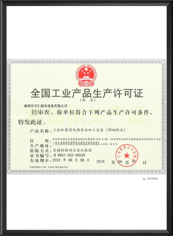全国工业产品生产许可证
