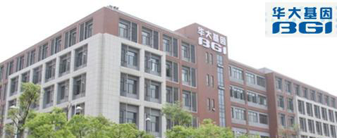 华大基因BGI